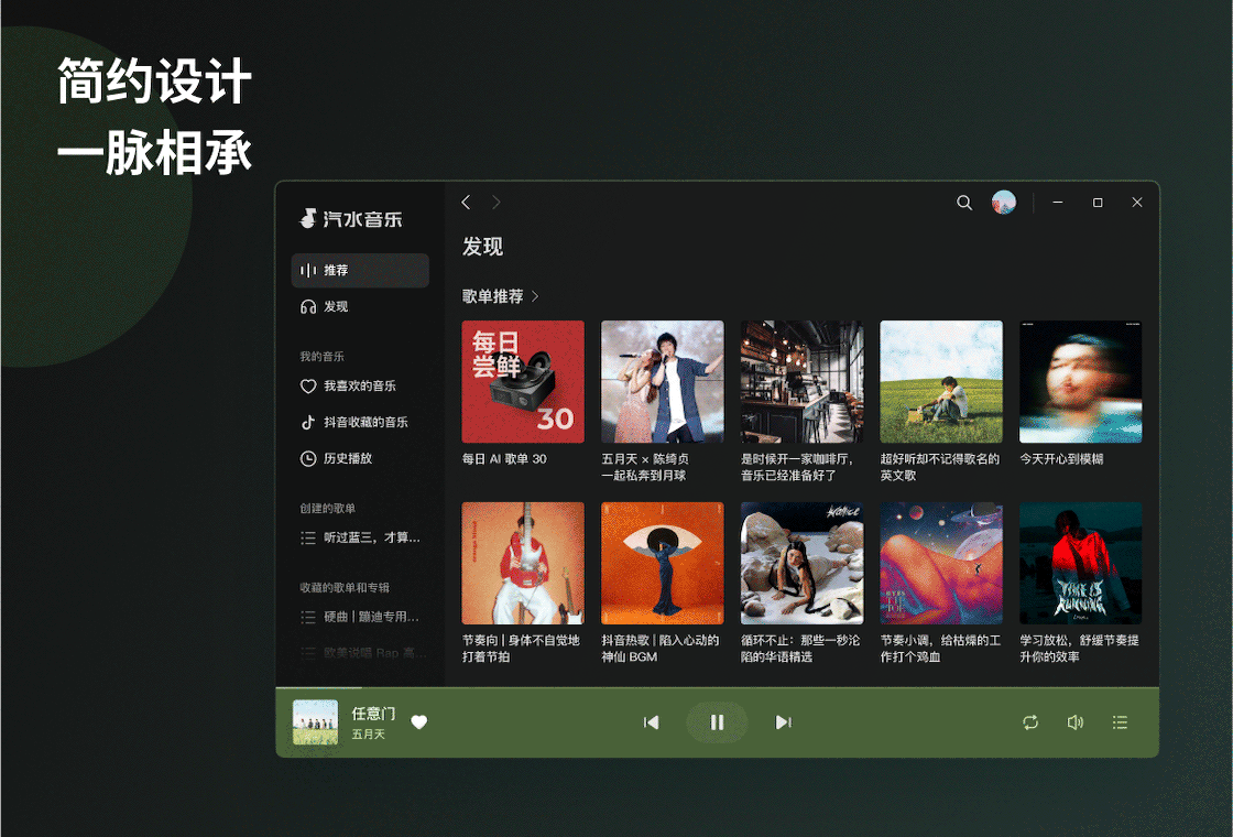 汽水音乐网页版界面